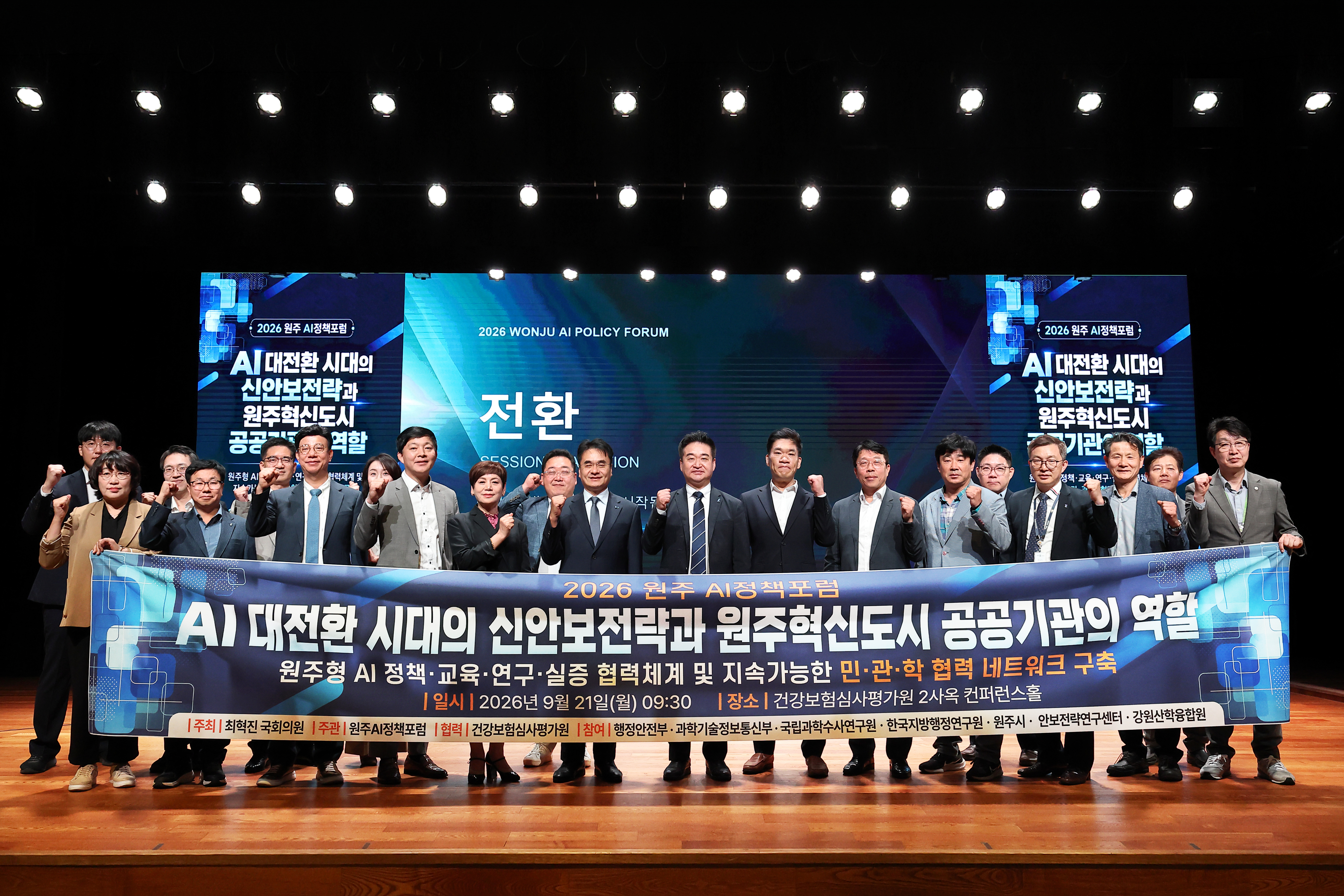 아이티에스컨버젼스, '2026 원주 AI 정책포럼' 참석
